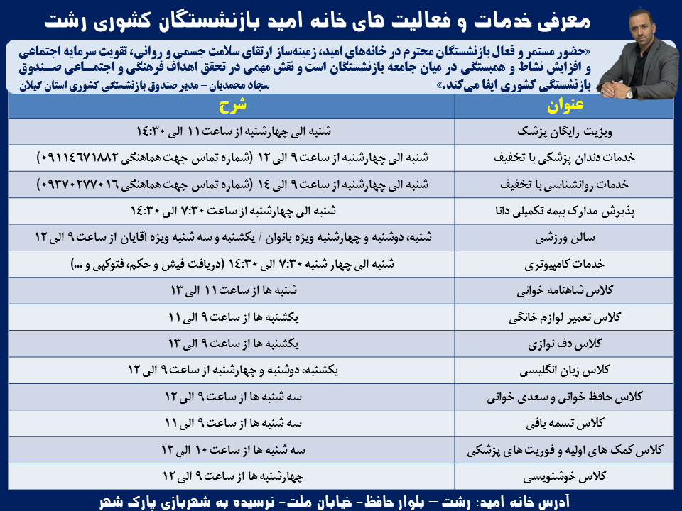 برنامه‌های متنوع خانه امید بازنشستگان کشوری رشت اعلام شد